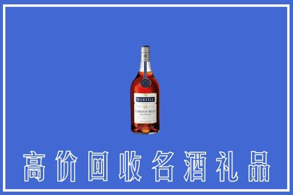 济宁市曲阜上门回收洋酒马爹利